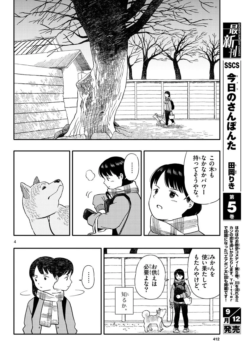 今日のさんぽんた 第30話 - 4