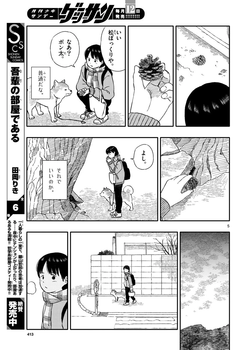 今日のさんぽんた 第30話 - 5