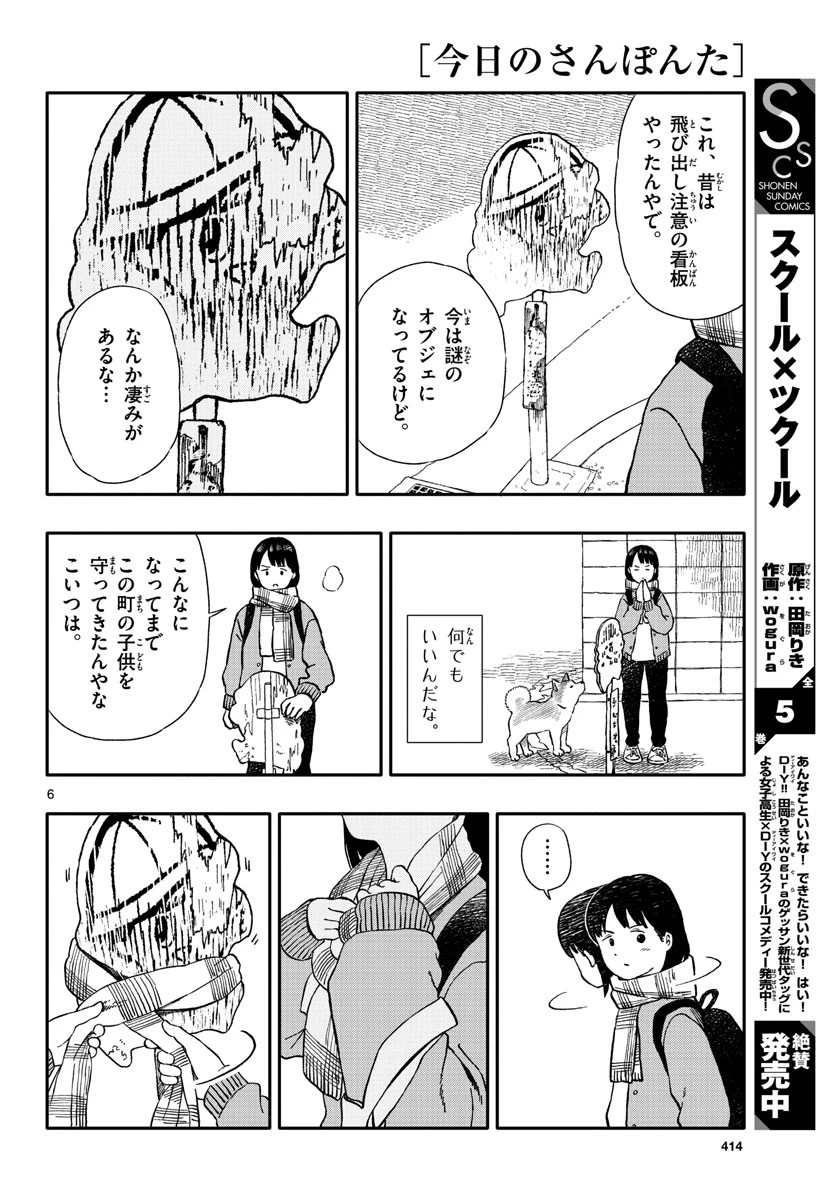 今日のさんぽんた 第30話 - 6