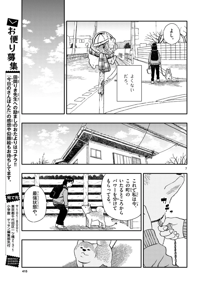 今日のさんぽんた 第30話 - 7