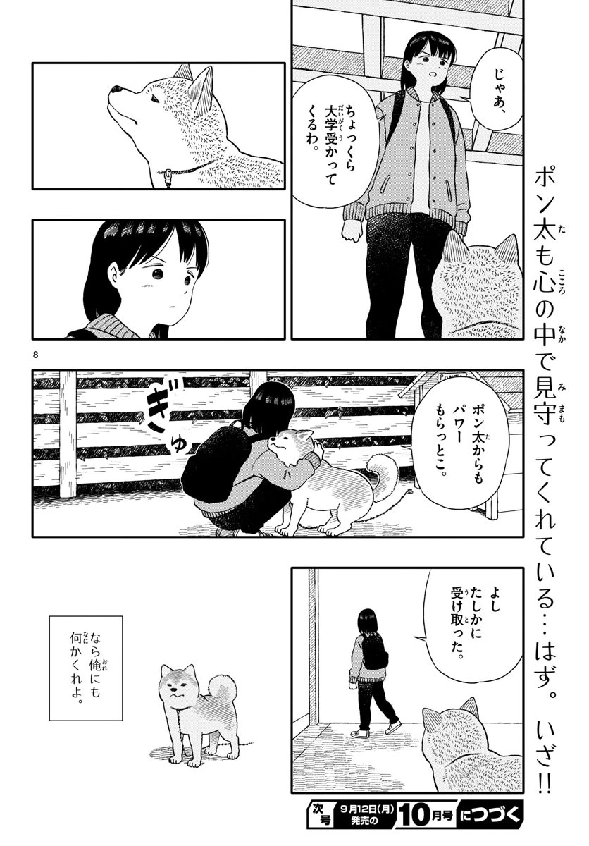 今日のさんぽんた 第30話 - 8