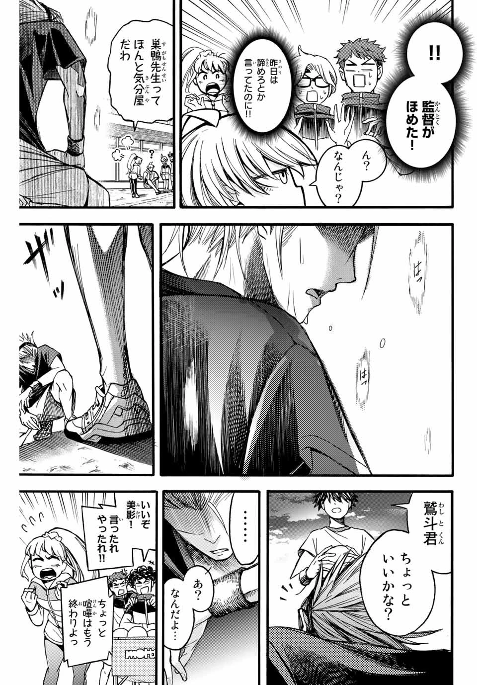 リトルハンズ 第8話 - 7