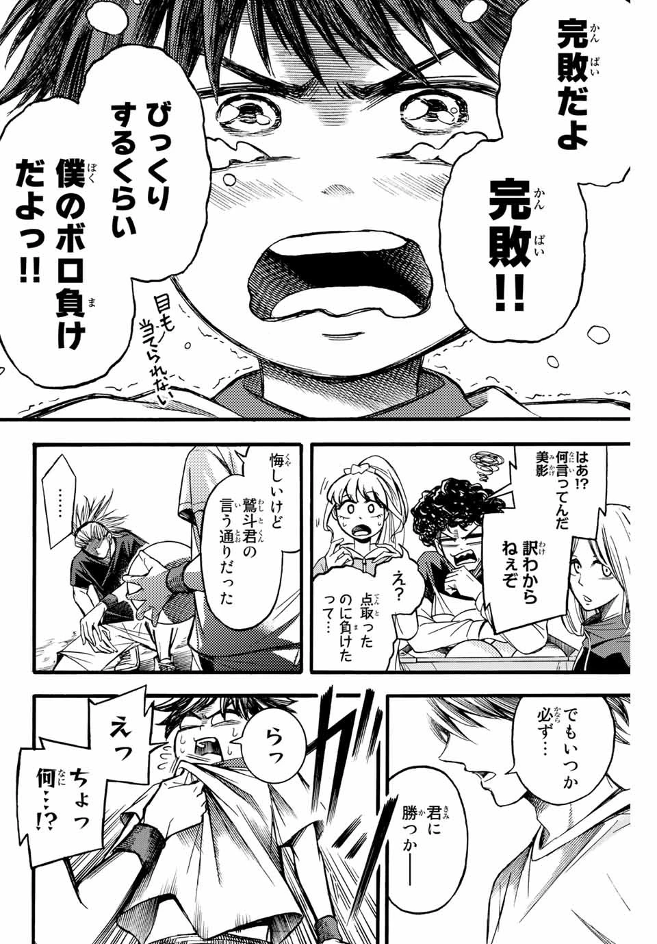 リトルハンズ 第8話 - 8