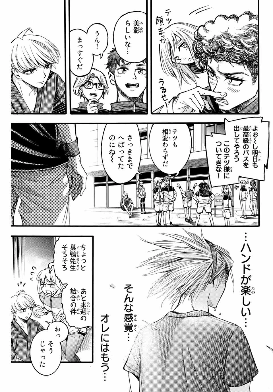 リトルハンズ 第8話 - 13