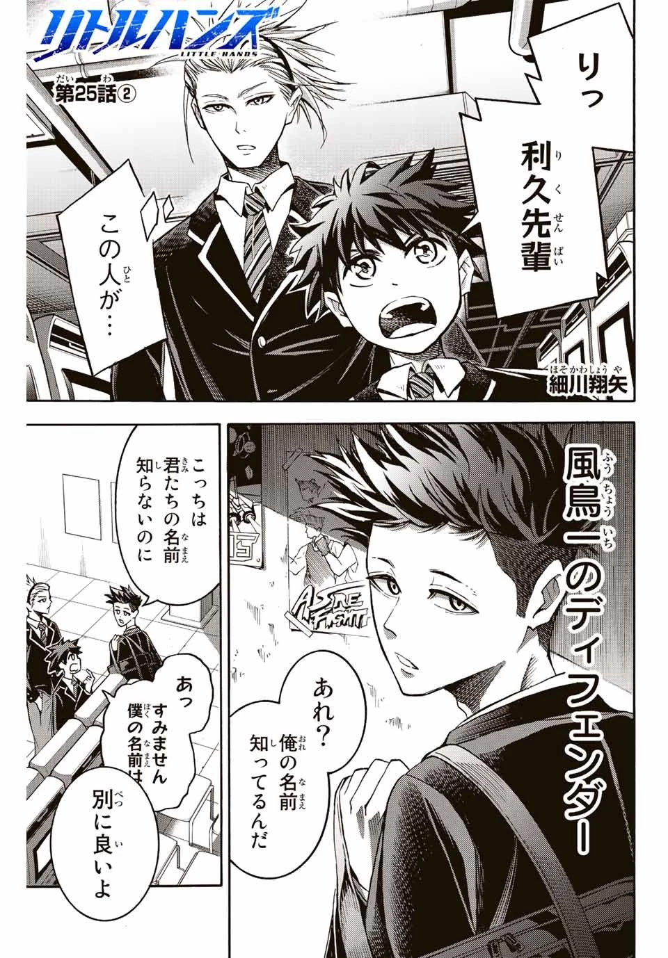 リトルハンズ 第25.2話 - 1