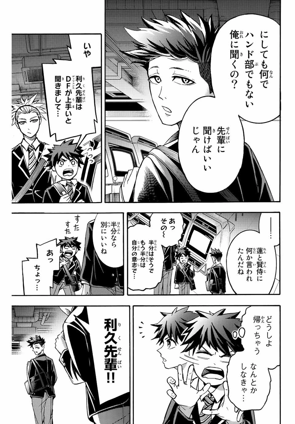 リトルハンズ 第25.2話 - 3