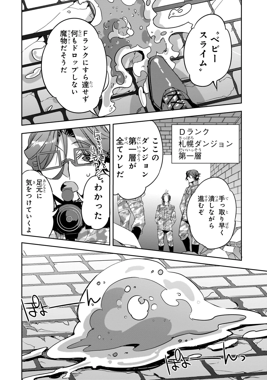 ダンジョン・バスターズ 第23話 - 2