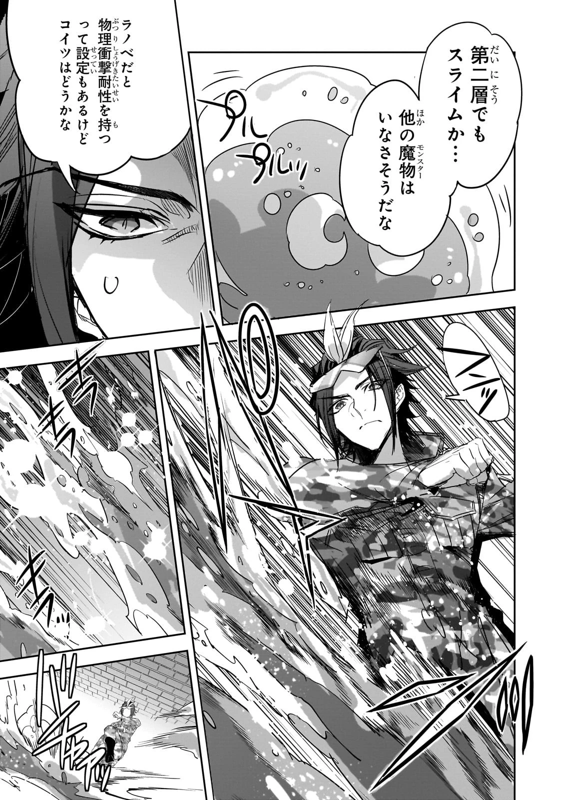 ダンジョン・バスターズ 第23話 - 3