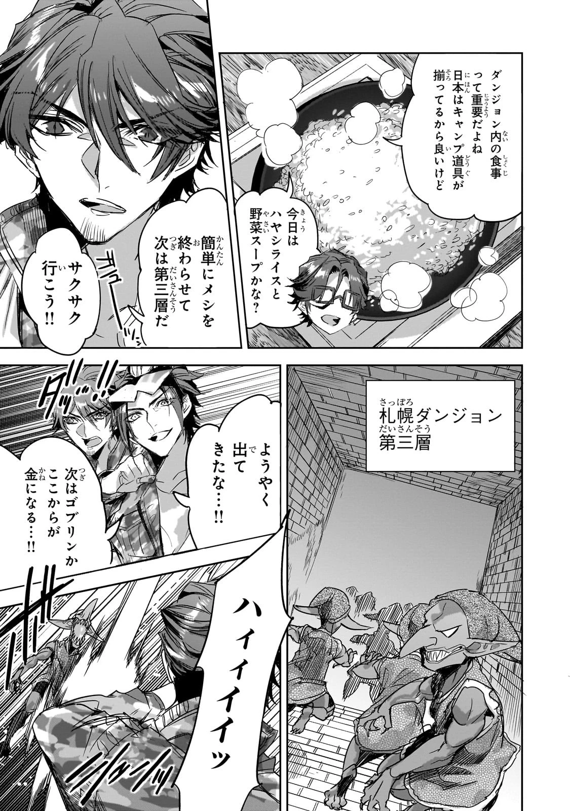 ダンジョン・バスターズ 第23話 - 7