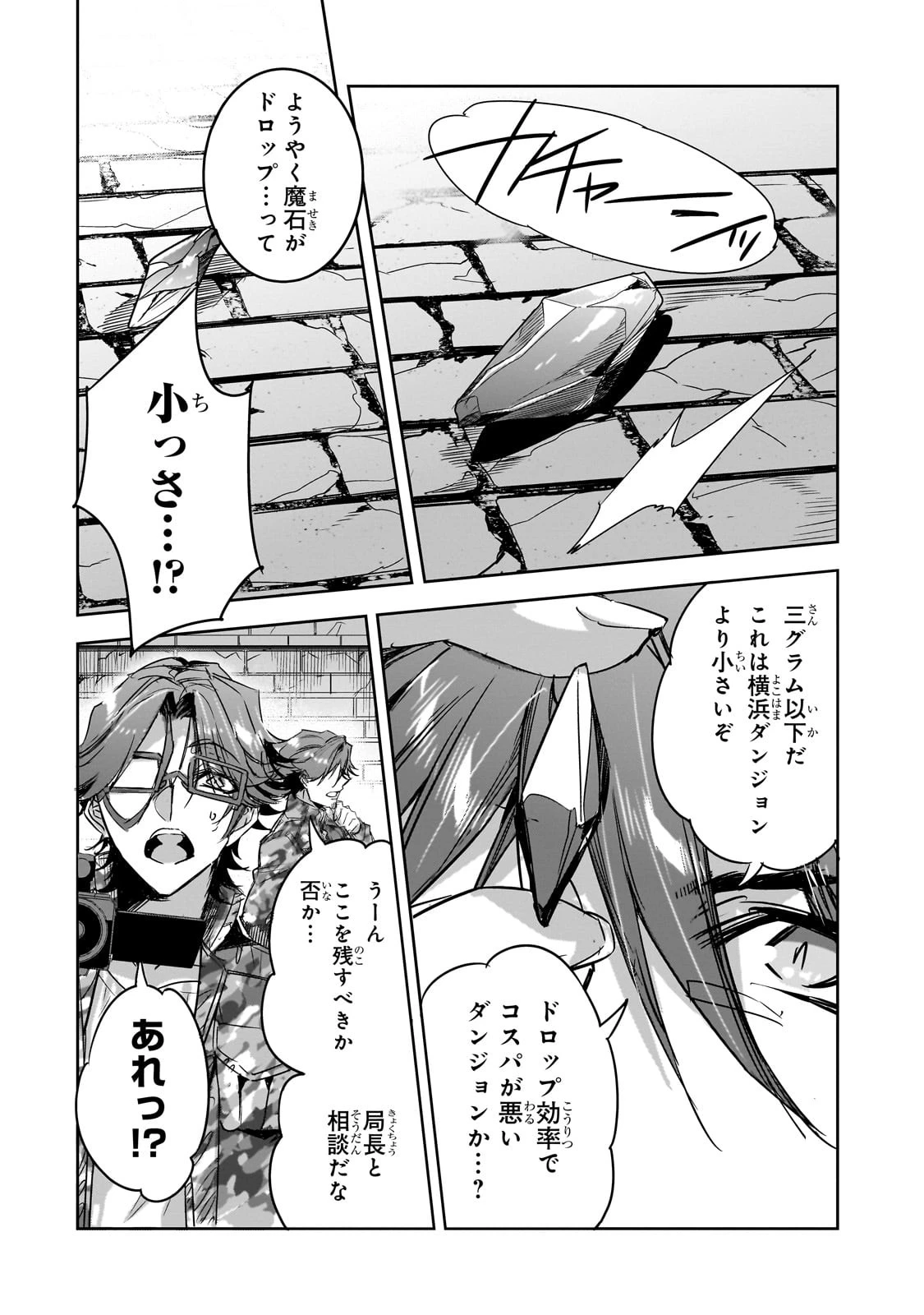 ダンジョン・バスターズ 第23話 - 8