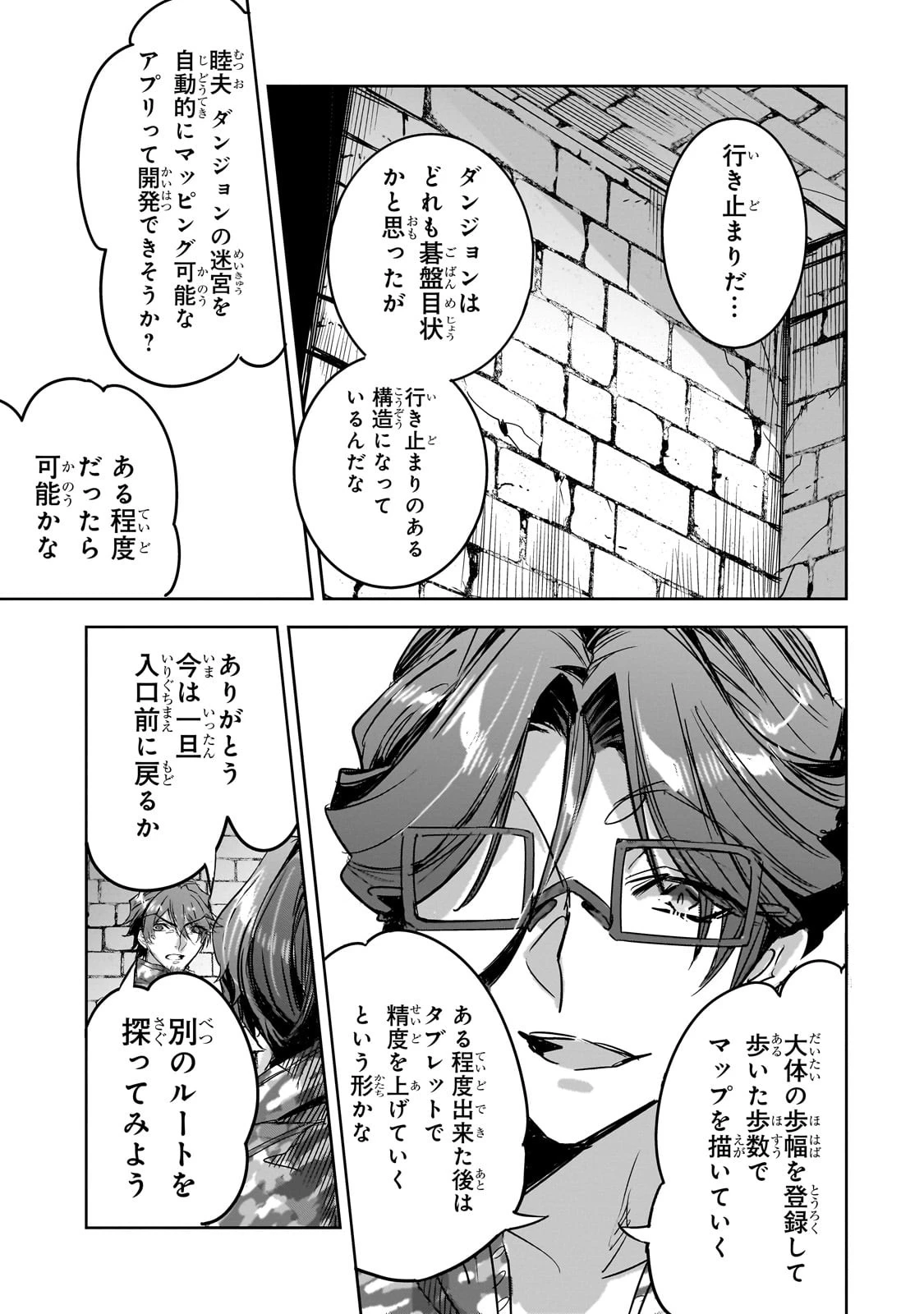 ダンジョン・バスターズ 第23話 - 9