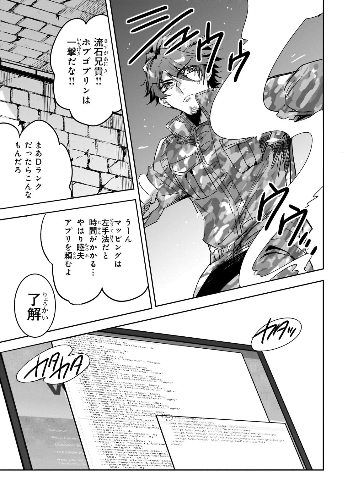 ダンジョン・バスターズ 第23話 - 13