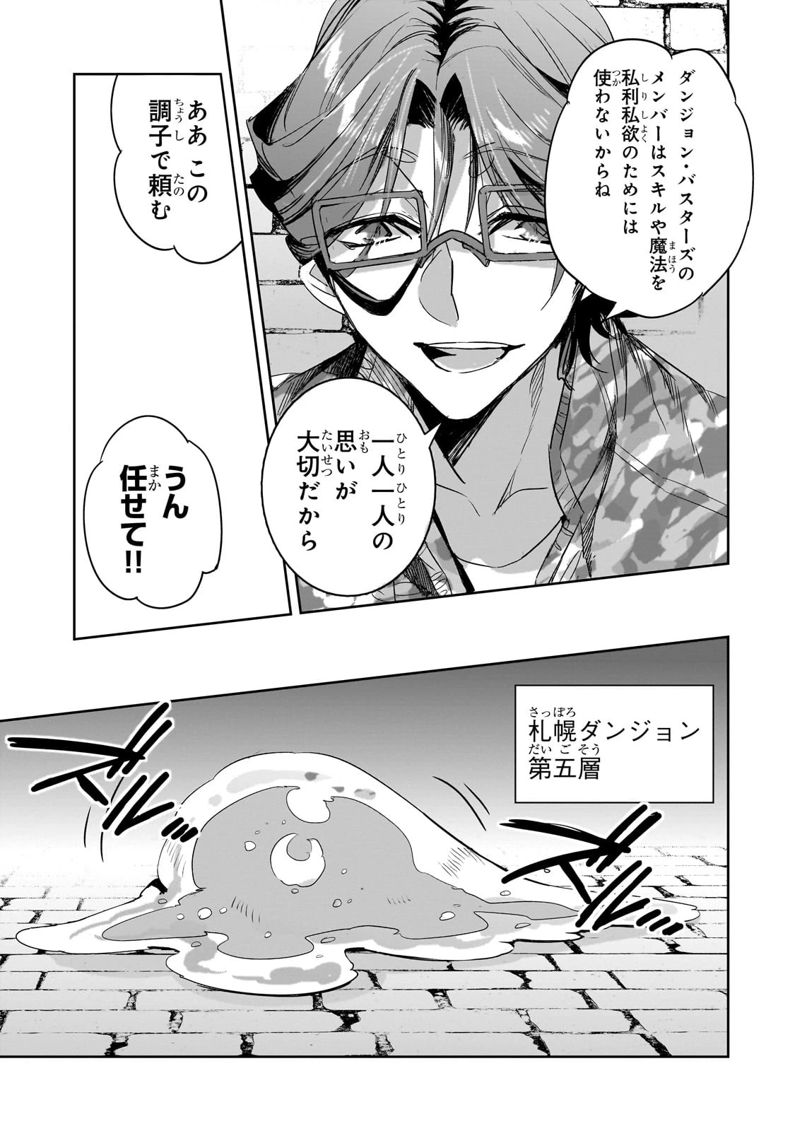 ダンジョン・バスターズ 第23話 - 15