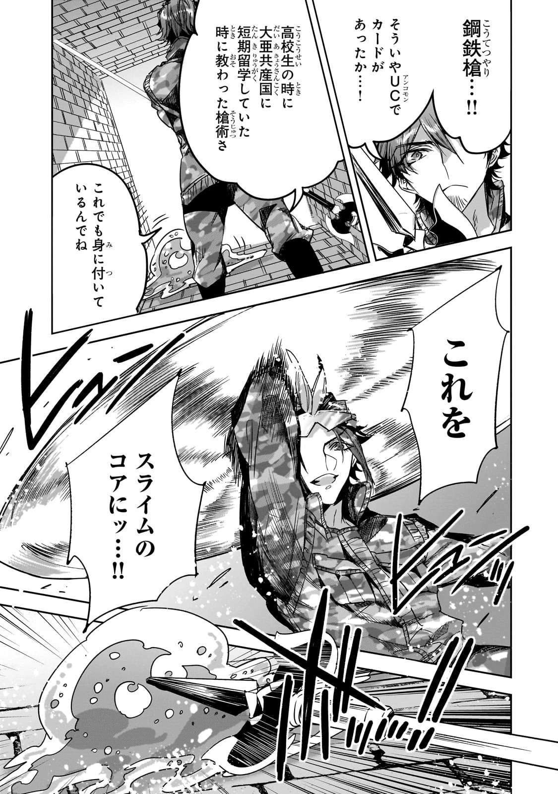 ダンジョン・バスターズ 第23話 - 19