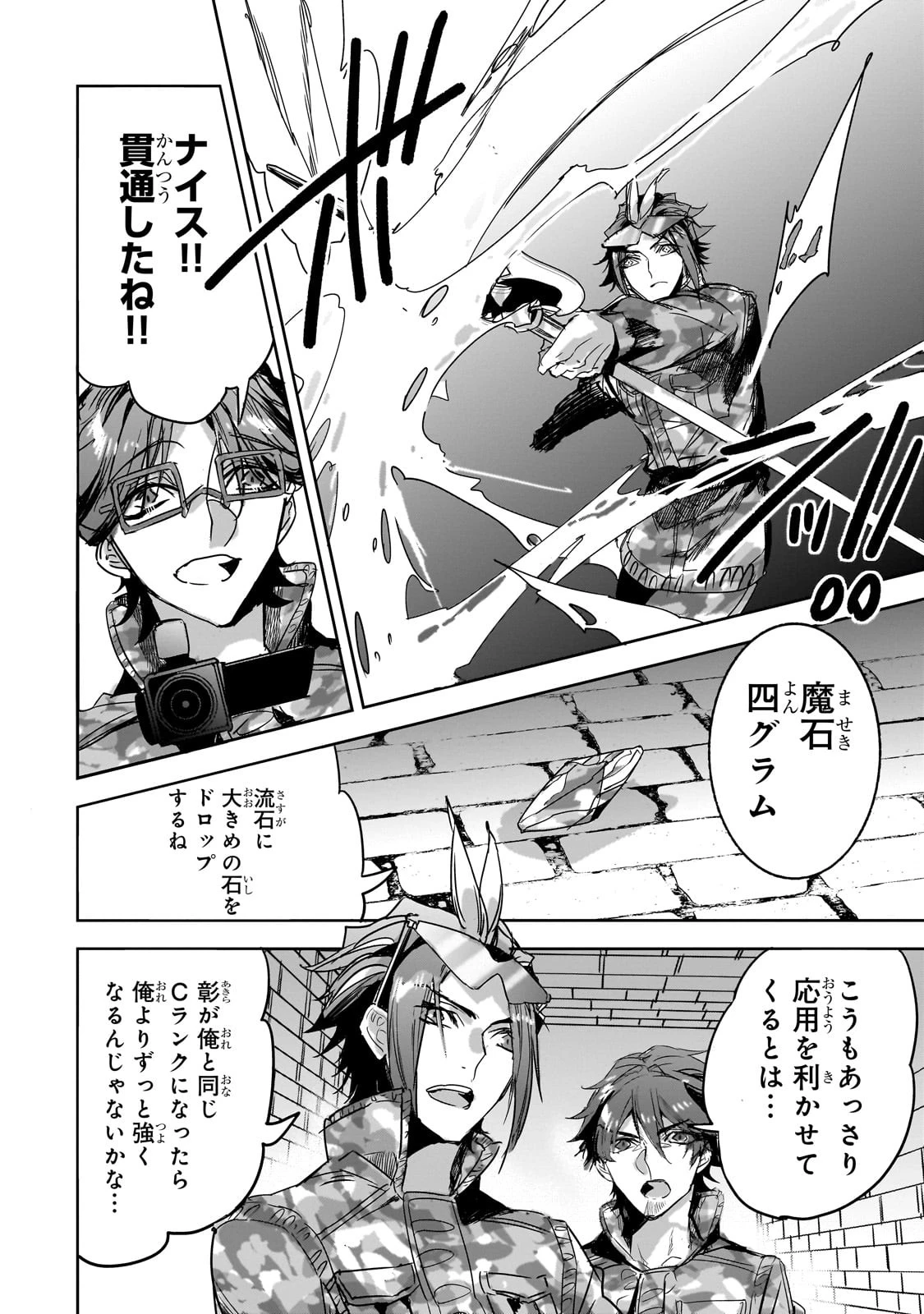 ダンジョン・バスターズ 第23話 - 20