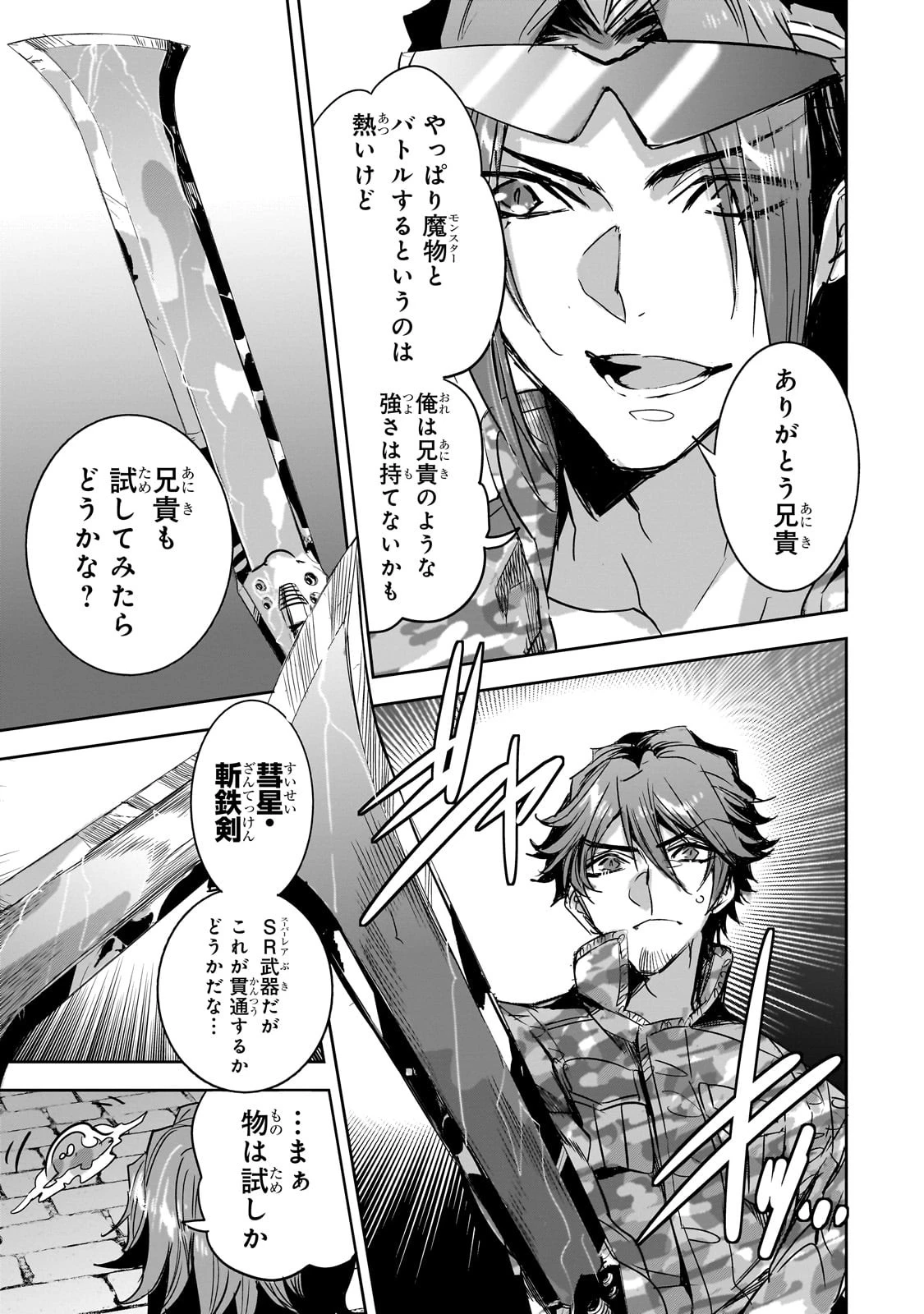 ダンジョン・バスターズ 第23話 - 21