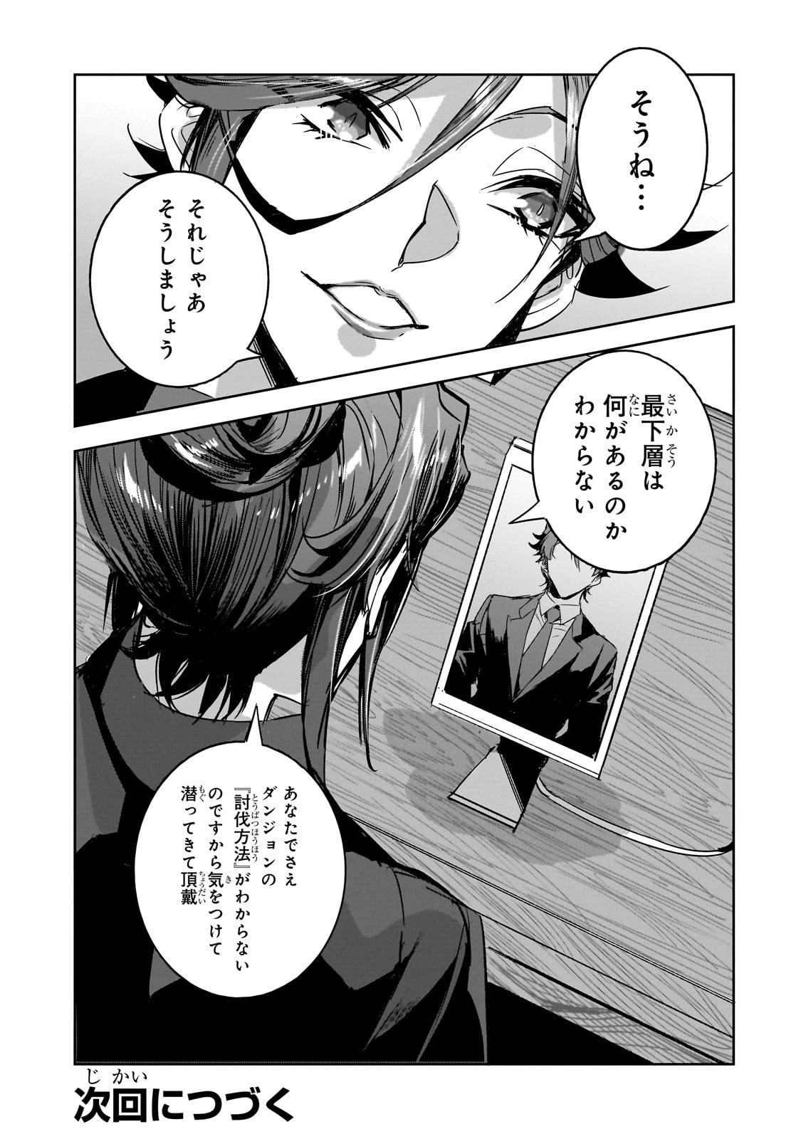 ダンジョン・バスターズ 第23話 - 25