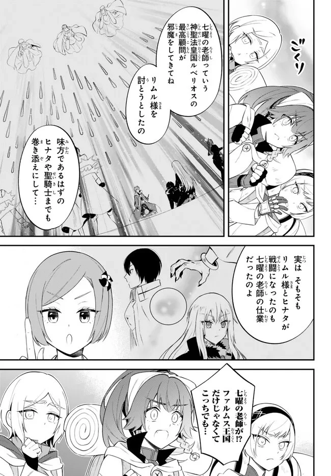 転生したらスライムだった件 異聞 ～魔国暮らしのトリニティ～ 第76話 - 9