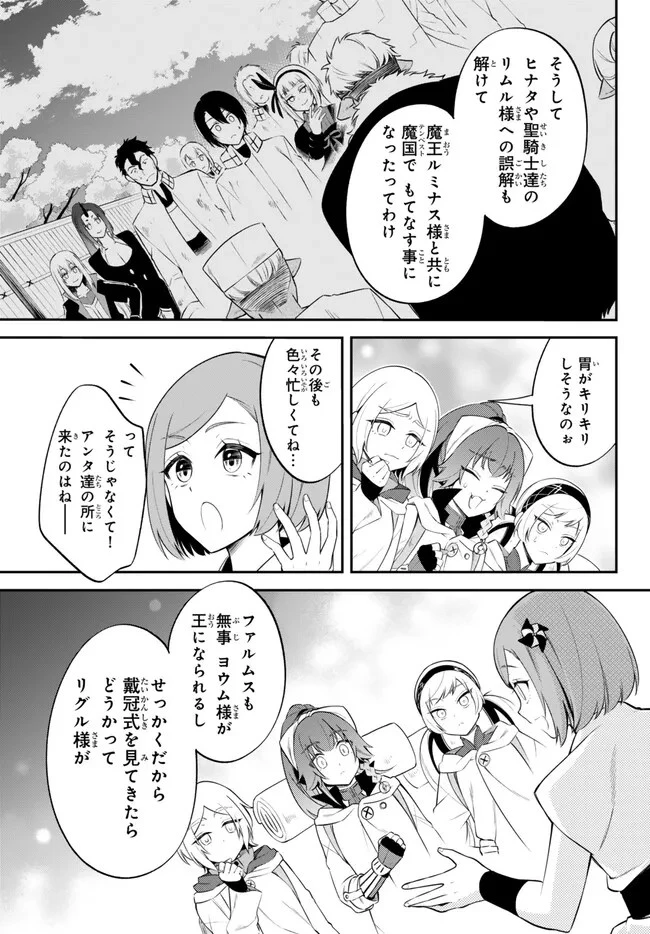 転生したらスライムだった件 異聞 ～魔国暮らしのトリニティ～ 第76話 - 11