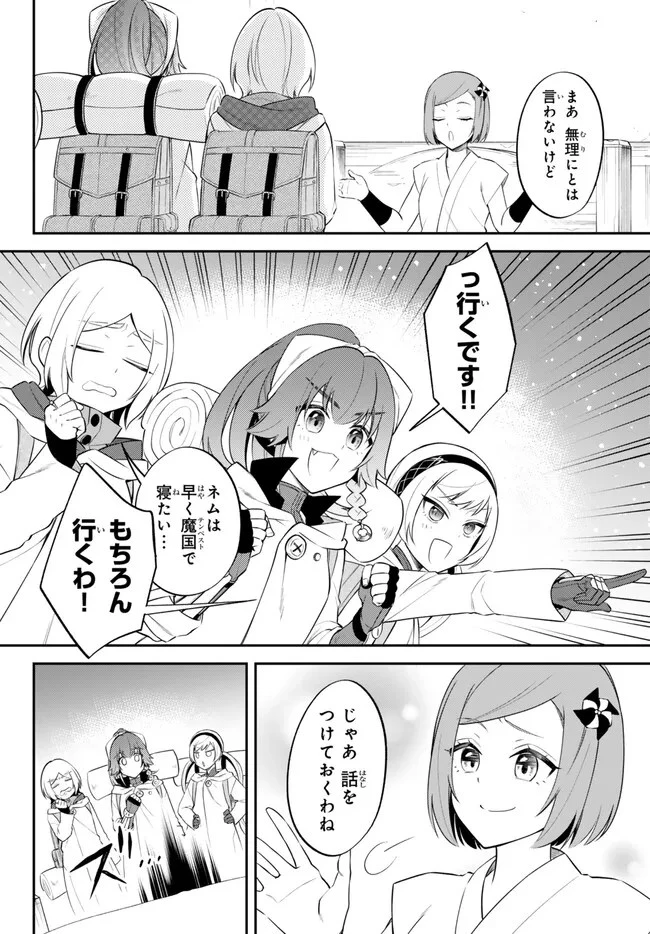 転生したらスライムだった件 異聞 ～魔国暮らしのトリニティ～ 第76話 - 12