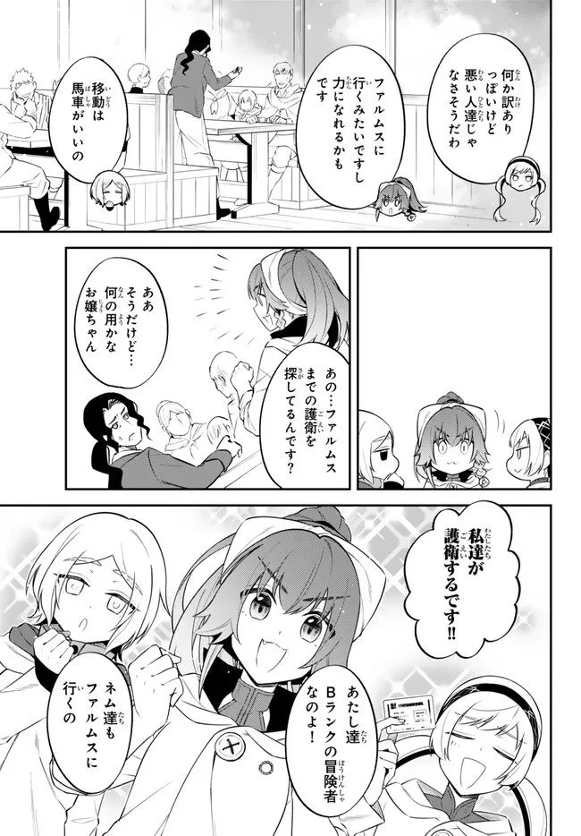 転生したらスライムだった件 異聞 ～魔国暮らしのトリニティ～ 第76話 - 15