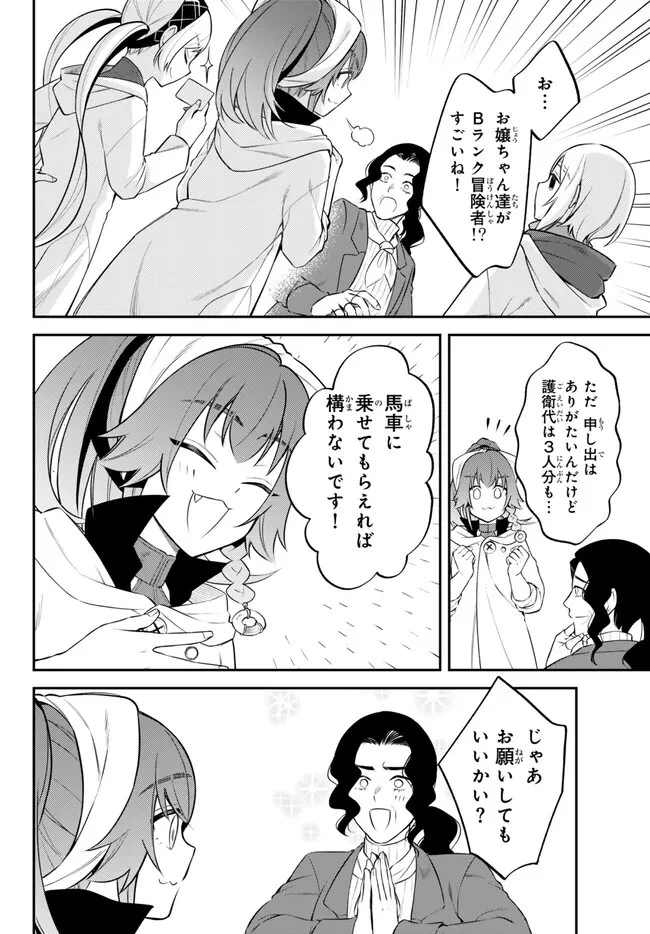 転生したらスライムだった件 異聞 ～魔国暮らしのトリニティ～ 第76話 - 16