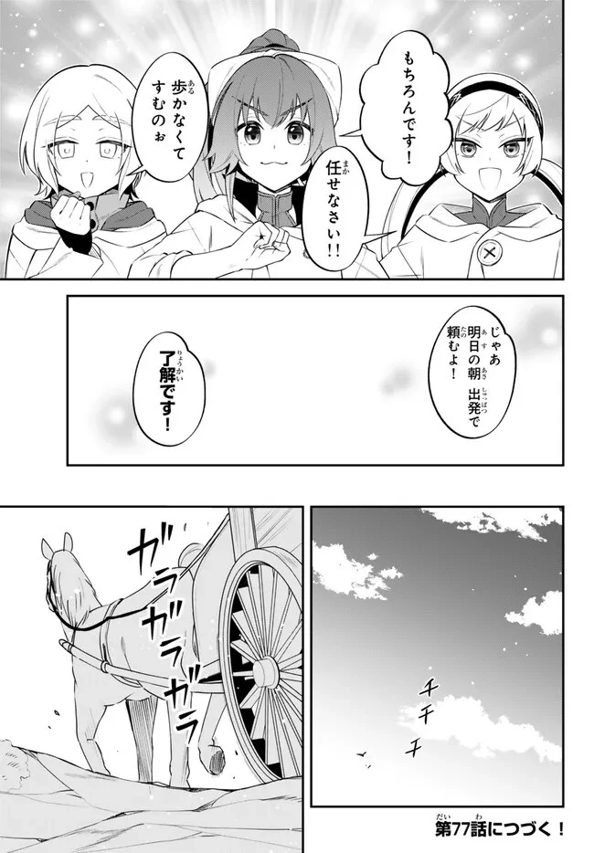 転生したらスライムだった件 異聞 ～魔国暮らしのトリニティ～ 第76話 - 17