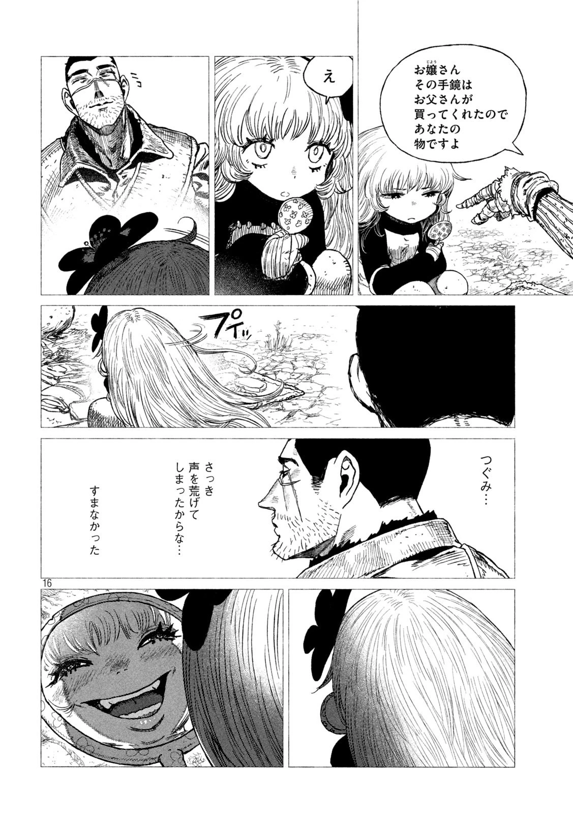 虎鶫〈とらつぐみ〉 -TSUGUMI PROJECT- 第23話 - 16