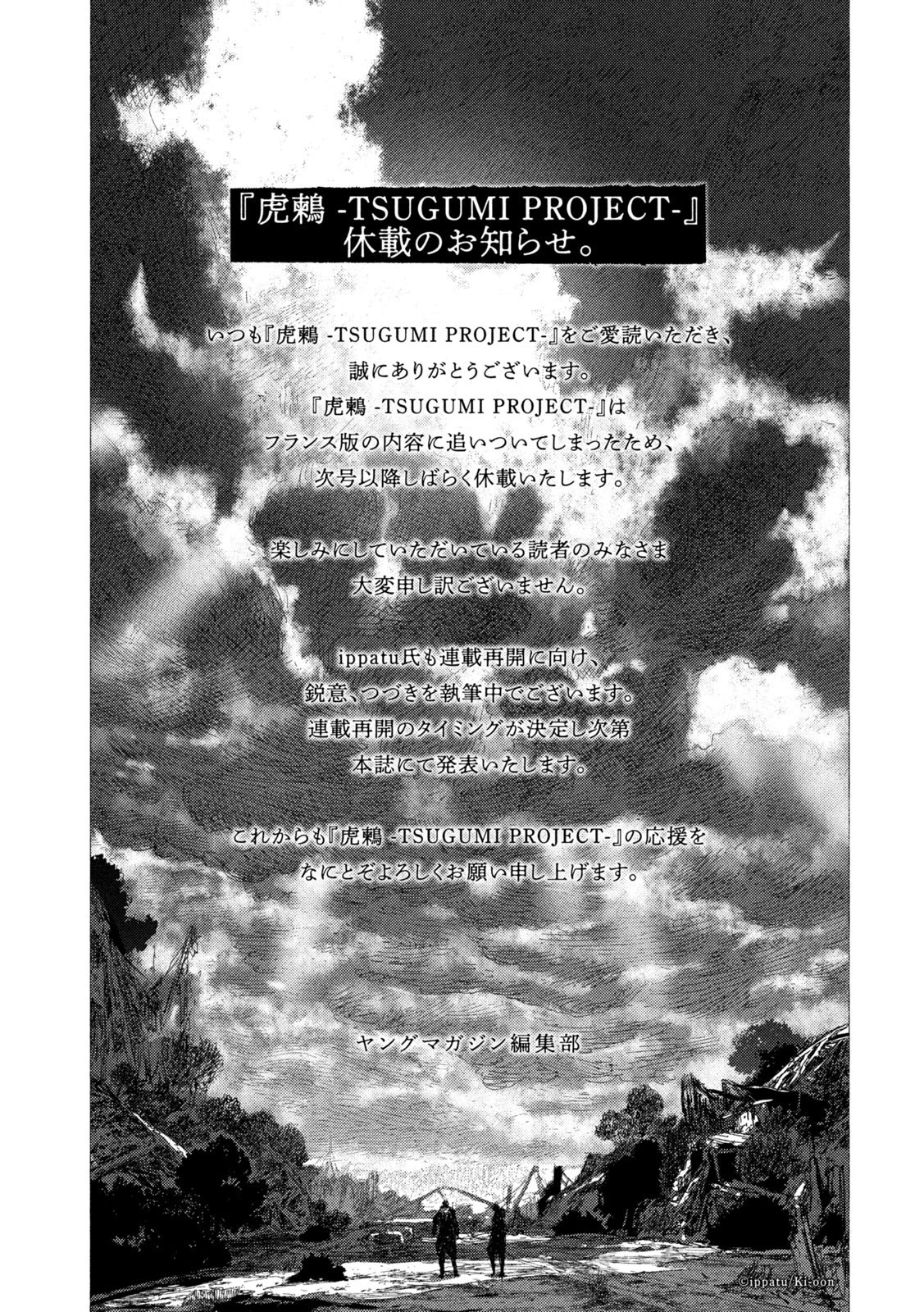 虎鶫〈とらつぐみ〉 -TSUGUMI PROJECT- 第23話 - 21