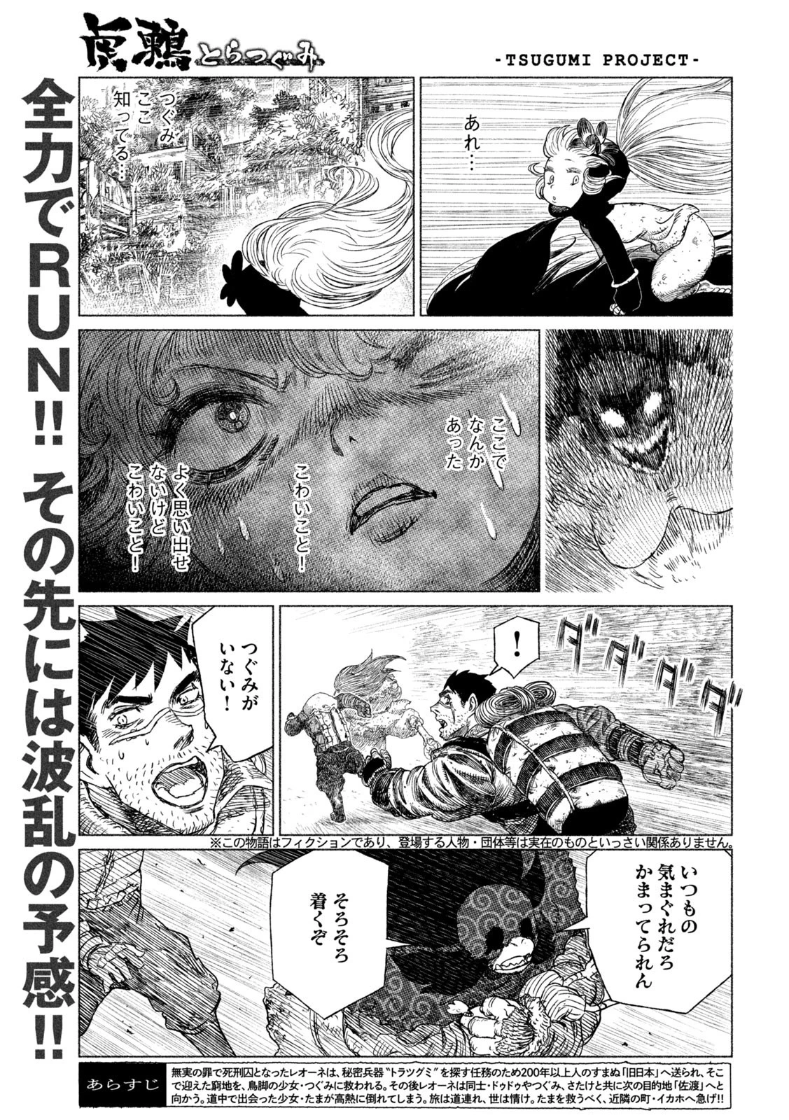 虎鶫〈とらつぐみ〉 -TSUGUMI PROJECT- 第29話 - 2