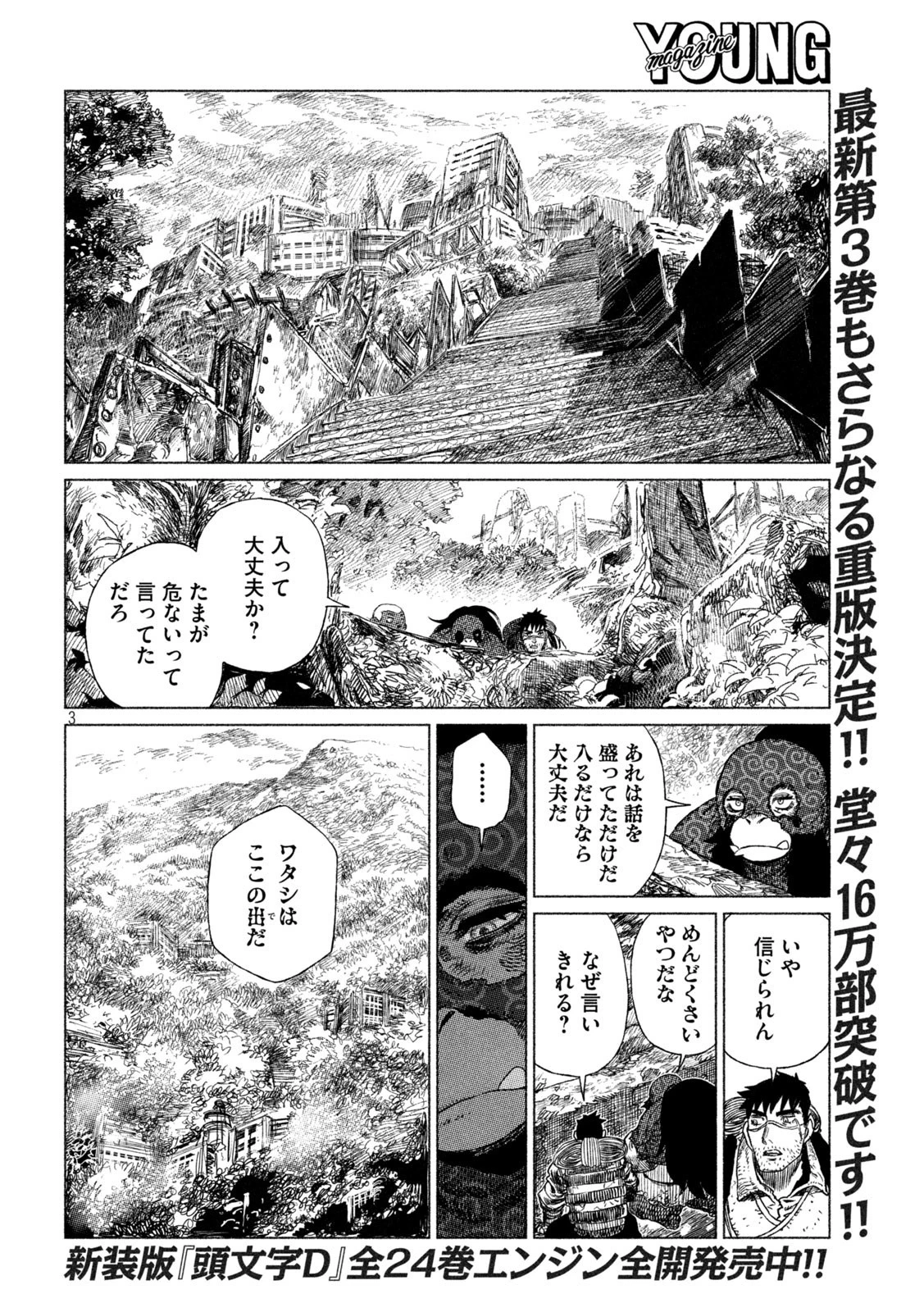 虎鶫〈とらつぐみ〉 -TSUGUMI PROJECT- 第29話 - 3