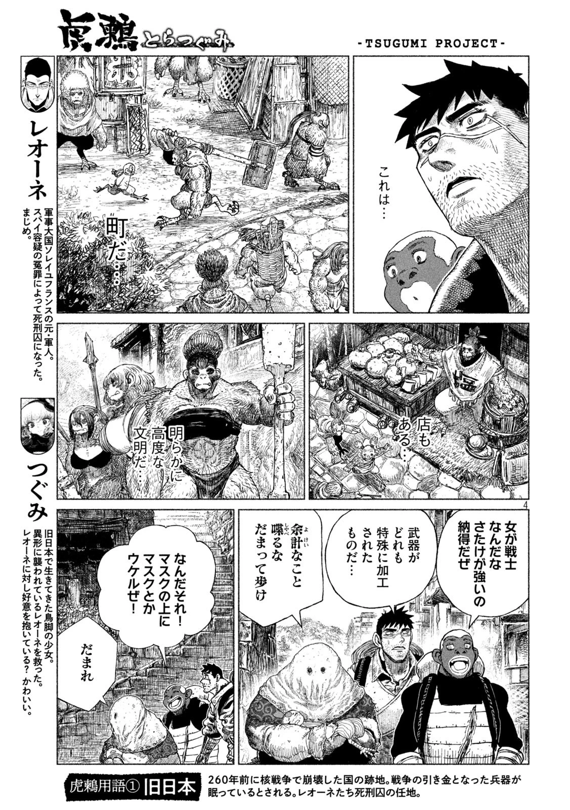 虎鶫〈とらつぐみ〉 -TSUGUMI PROJECT- 第29話 - 4