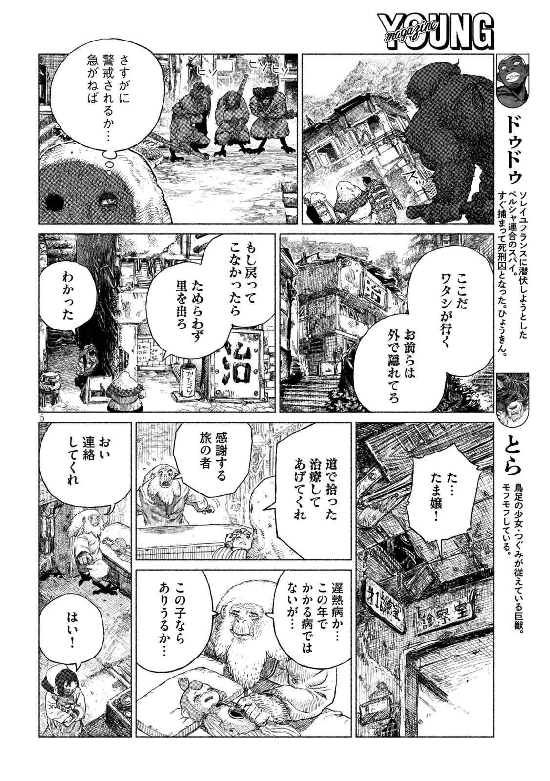 虎鶫〈とらつぐみ〉 -TSUGUMI PROJECT- 第29話 - 5