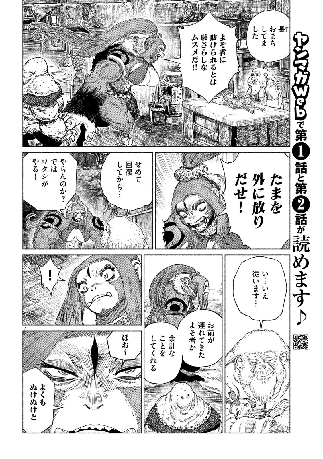 虎鶫〈とらつぐみ〉 -TSUGUMI PROJECT- 第29話 - 7