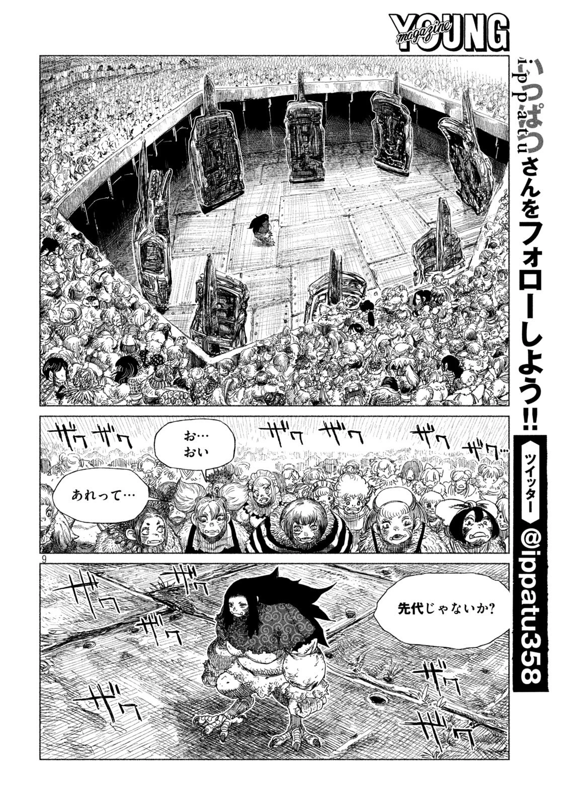 虎鶫〈とらつぐみ〉 -TSUGUMI PROJECT- 第29話 - 9