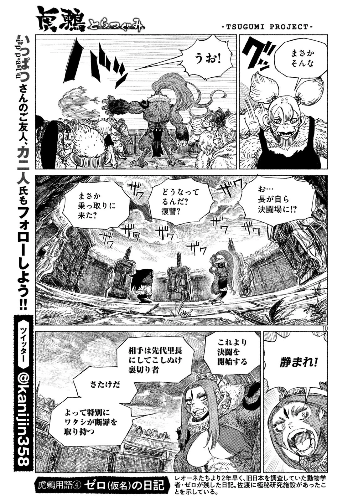 虎鶫〈とらつぐみ〉 -TSUGUMI PROJECT- 第29話 - 10