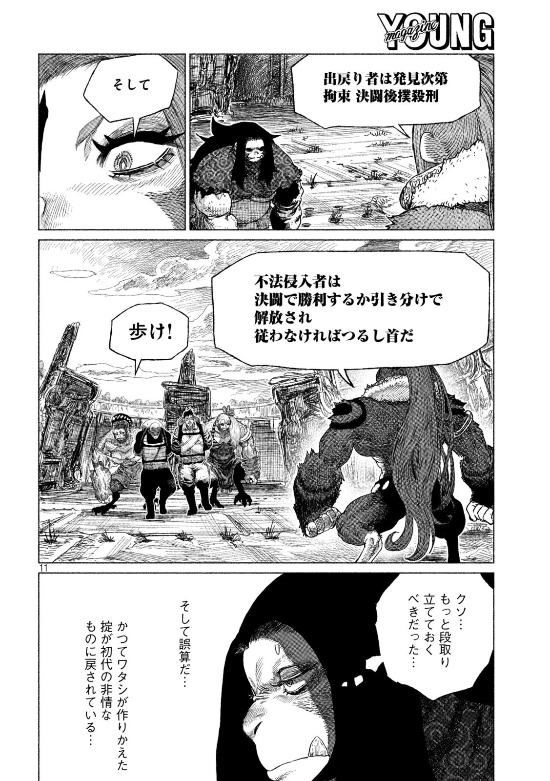 虎鶫〈とらつぐみ〉 -TSUGUMI PROJECT- 第29話 - 11