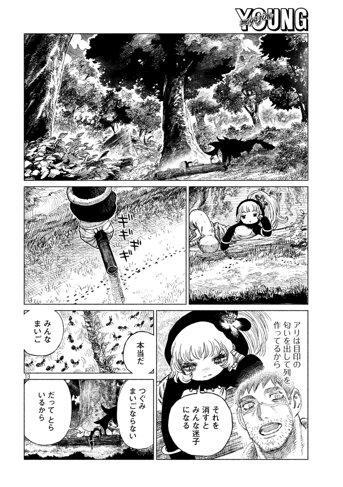 虎鶫〈とらつぐみ〉 -TSUGUMI PROJECT- 第29話 - 13