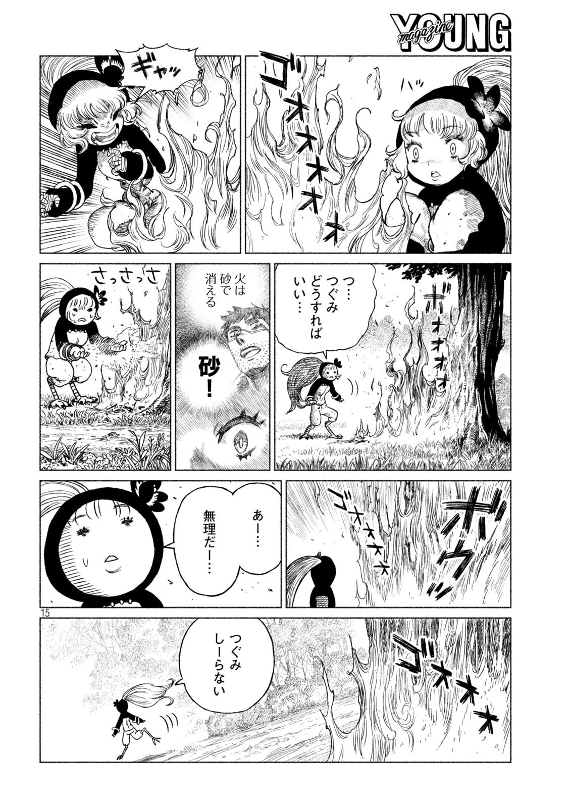 虎鶫〈とらつぐみ〉 -TSUGUMI PROJECT- 第29話 - 15