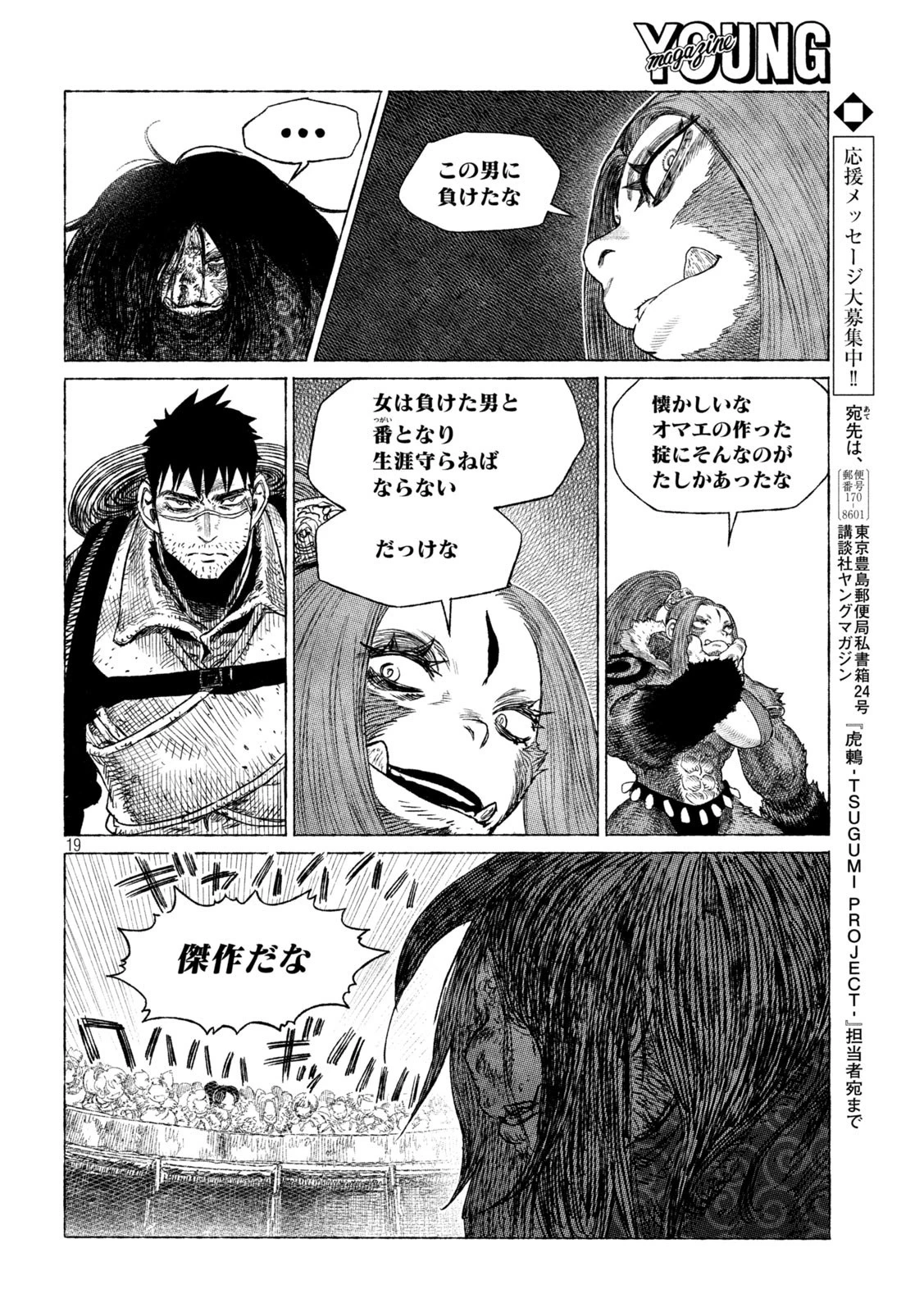 虎鶫〈とらつぐみ〉 -TSUGUMI PROJECT- 第29話 - 19