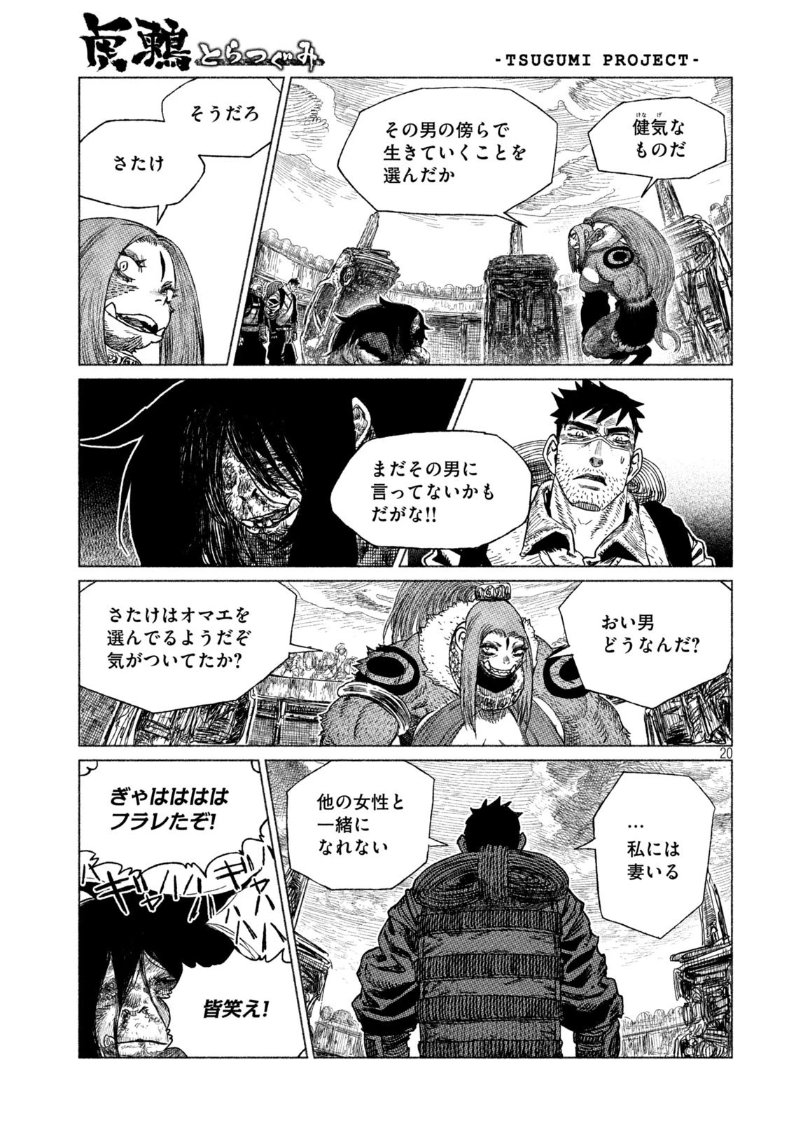 虎鶫〈とらつぐみ〉 -TSUGUMI PROJECT- 第29話 - 20
