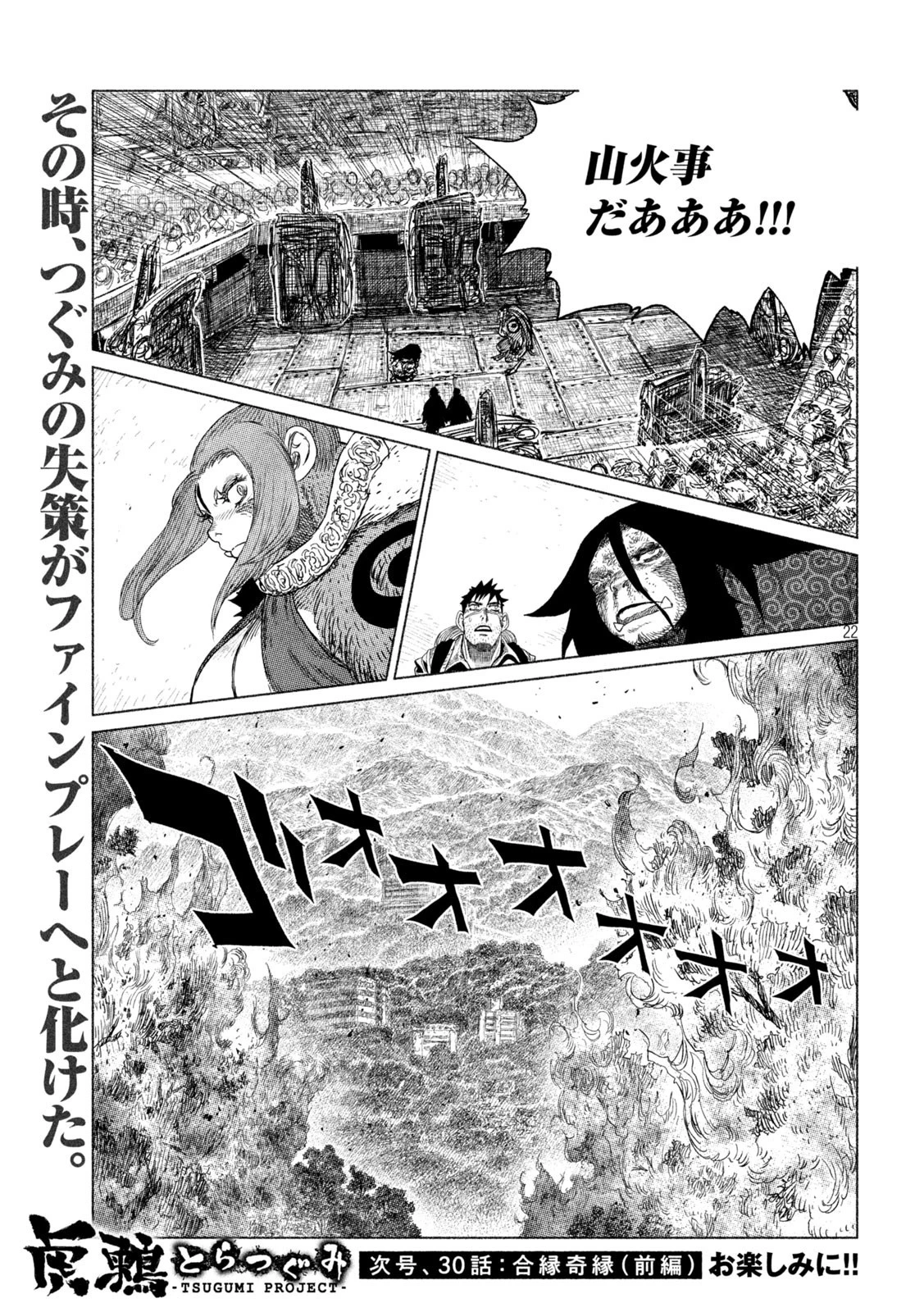 虎鶫〈とらつぐみ〉 -TSUGUMI PROJECT- 第29話 - 22