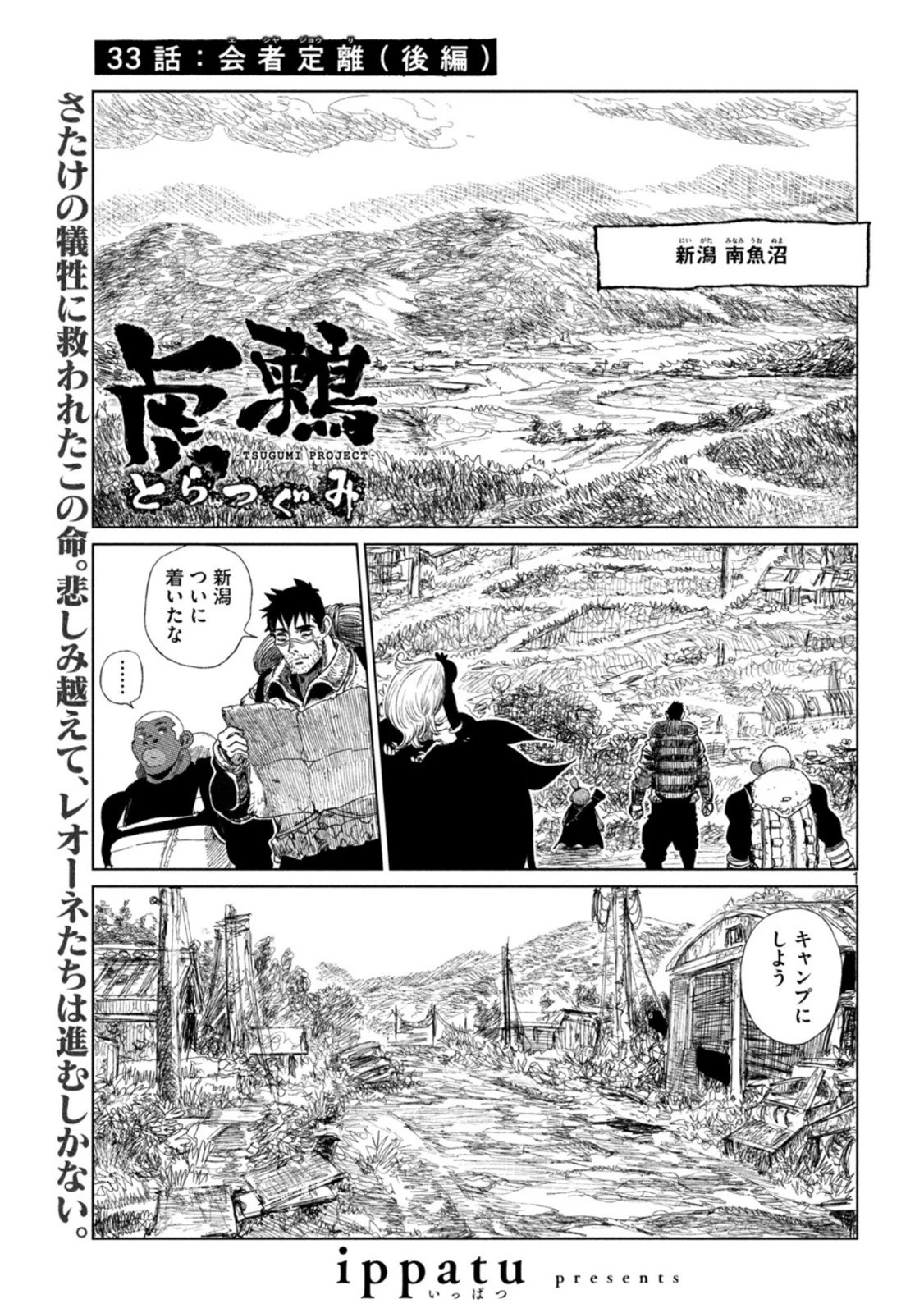 虎鶫〈とらつぐみ〉 -TSUGUMI PROJECT- 第33話 - 1