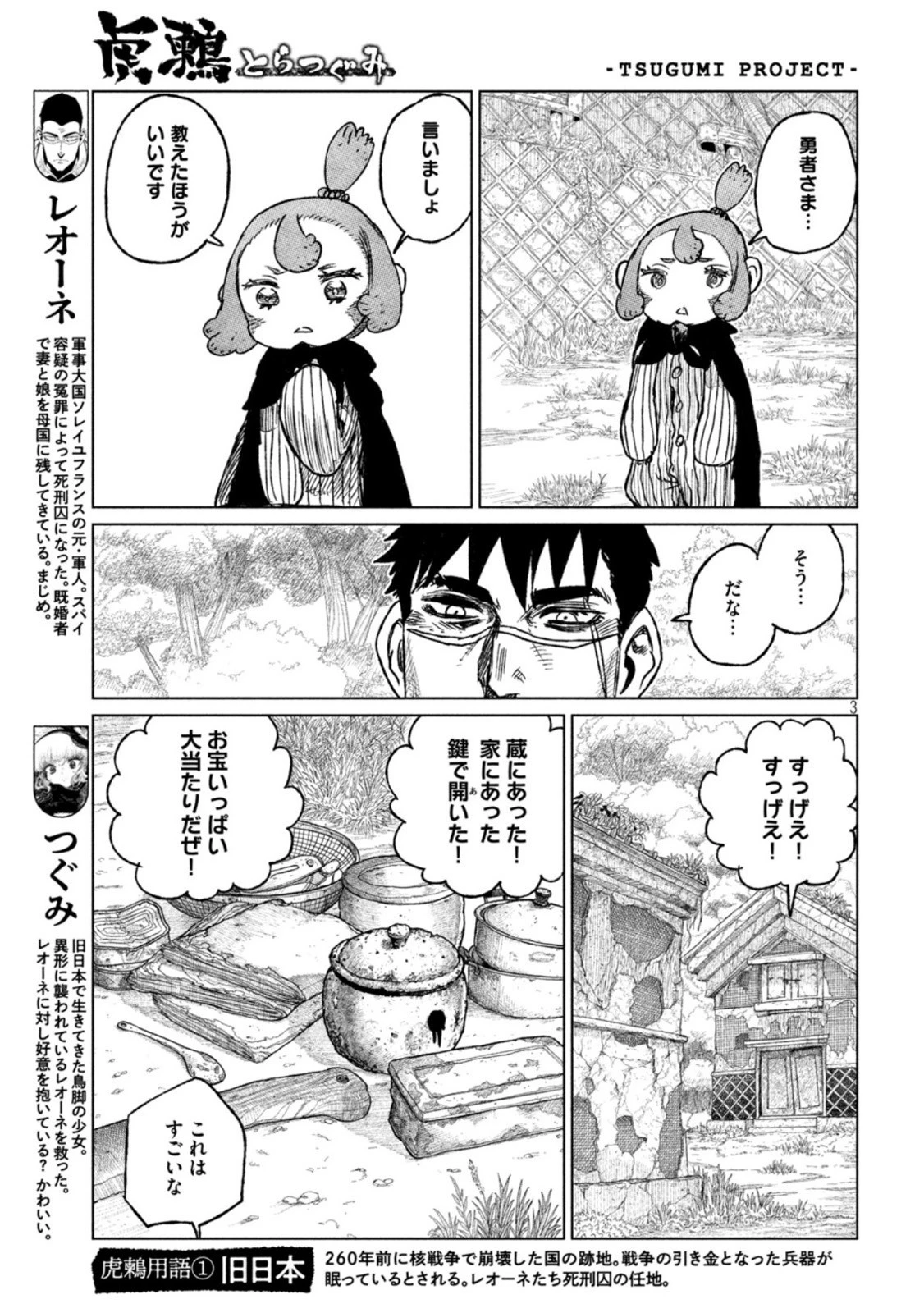 虎鶫〈とらつぐみ〉 -TSUGUMI PROJECT- 第33話 - 3