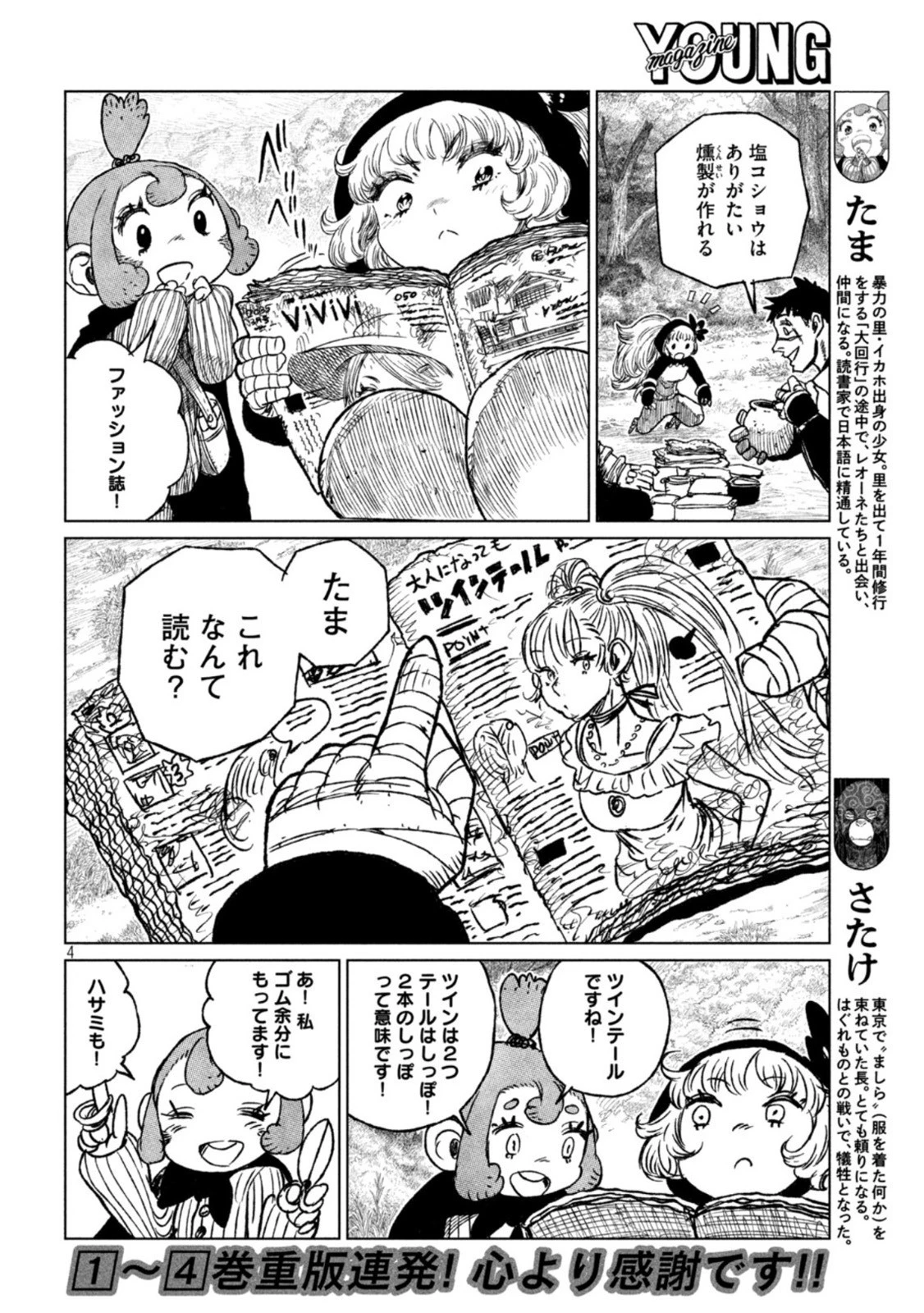 虎鶫〈とらつぐみ〉 -TSUGUMI PROJECT- 第33話 - 4