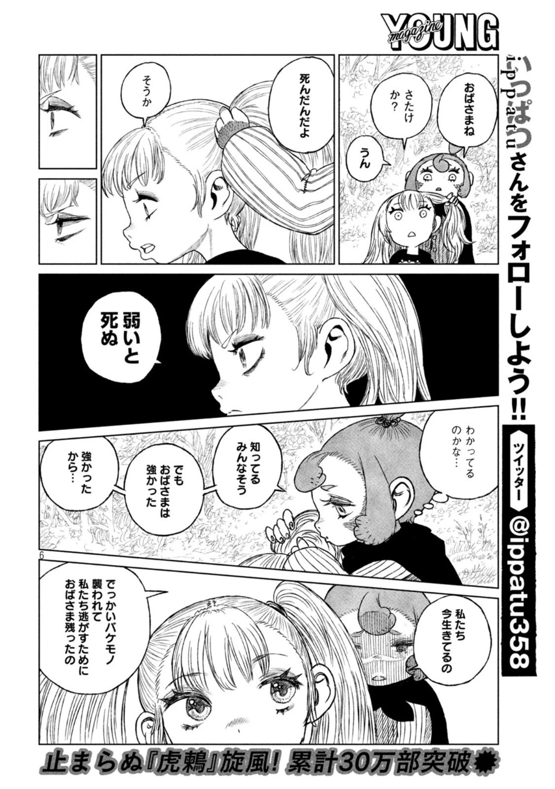 虎鶫〈とらつぐみ〉 -TSUGUMI PROJECT- 第33話 - 6