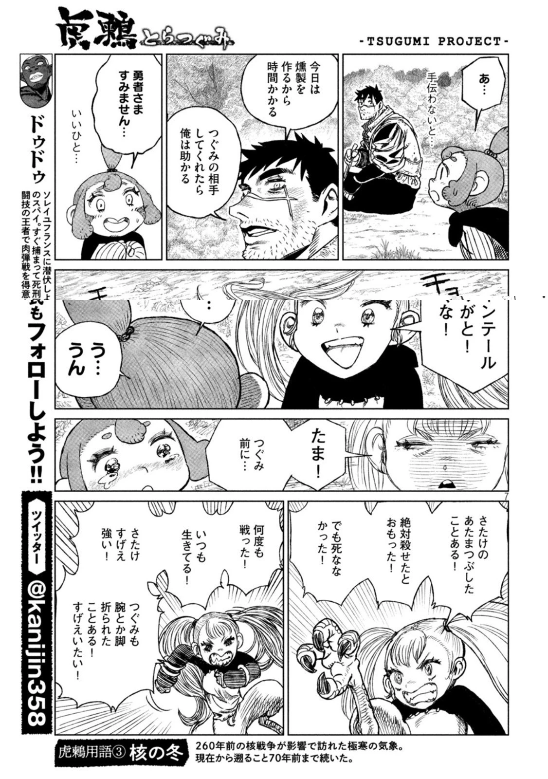 虎鶫〈とらつぐみ〉 -TSUGUMI PROJECT- 第33話 - 7