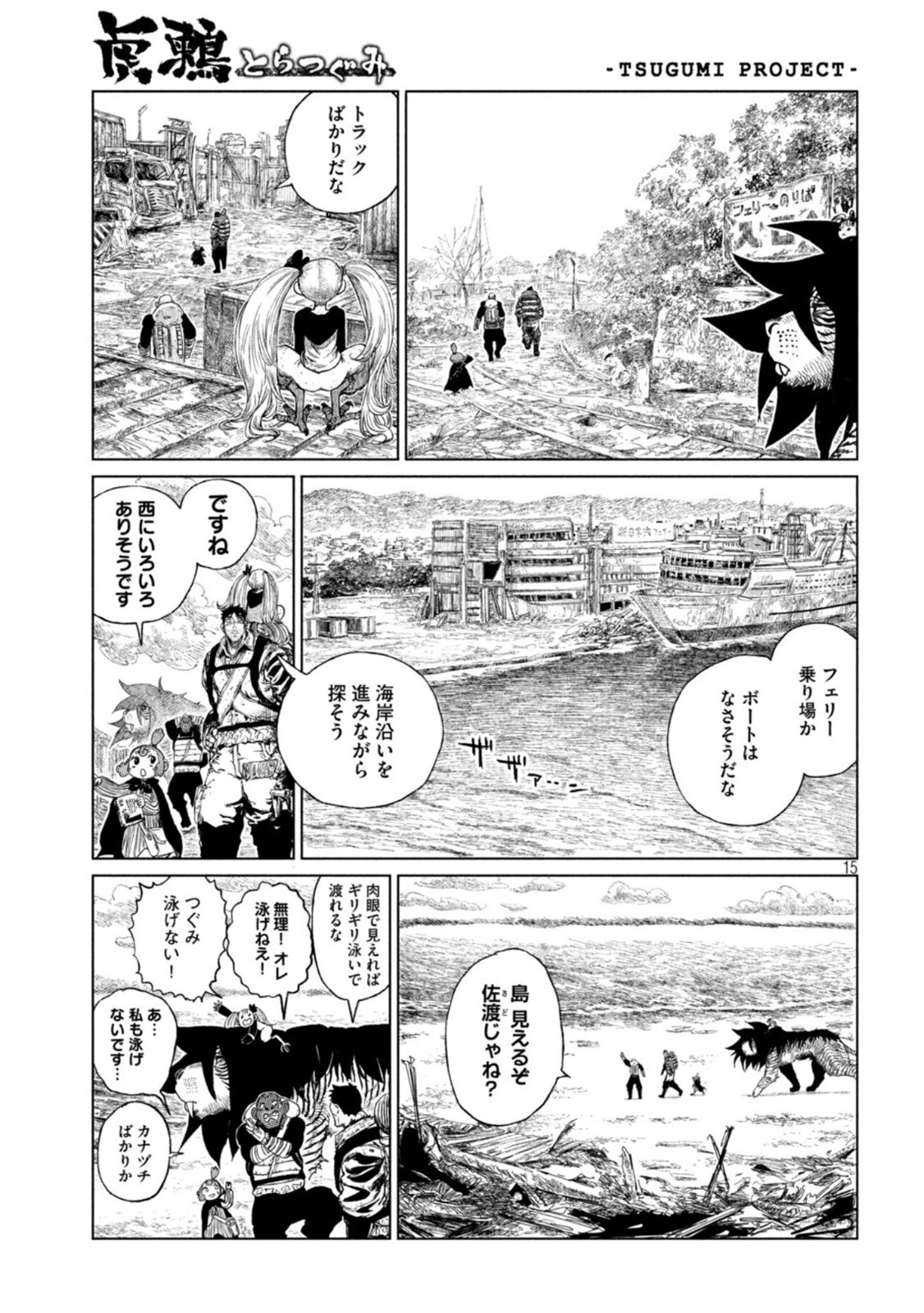 虎鶫〈とらつぐみ〉 -TSUGUMI PROJECT- 第33話 - 15
