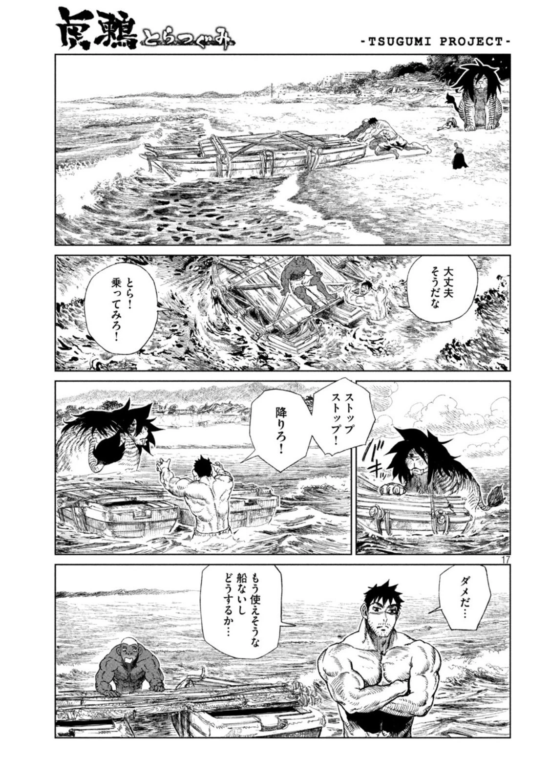 虎鶫〈とらつぐみ〉 -TSUGUMI PROJECT- 第33話 - 17