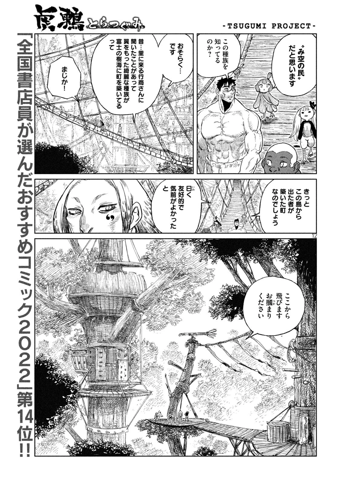 虎鶫〈とらつぐみ〉 -TSUGUMI PROJECT- 第35話 - 12